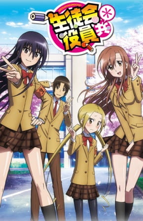 seitokaiyakuindomo